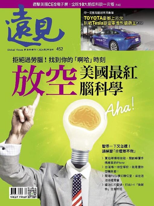 Title details for Global Views Monthly 遠見雜誌 by Acer Inc. - Available